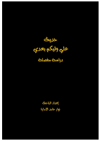 علي وليكم بعدي..pdf